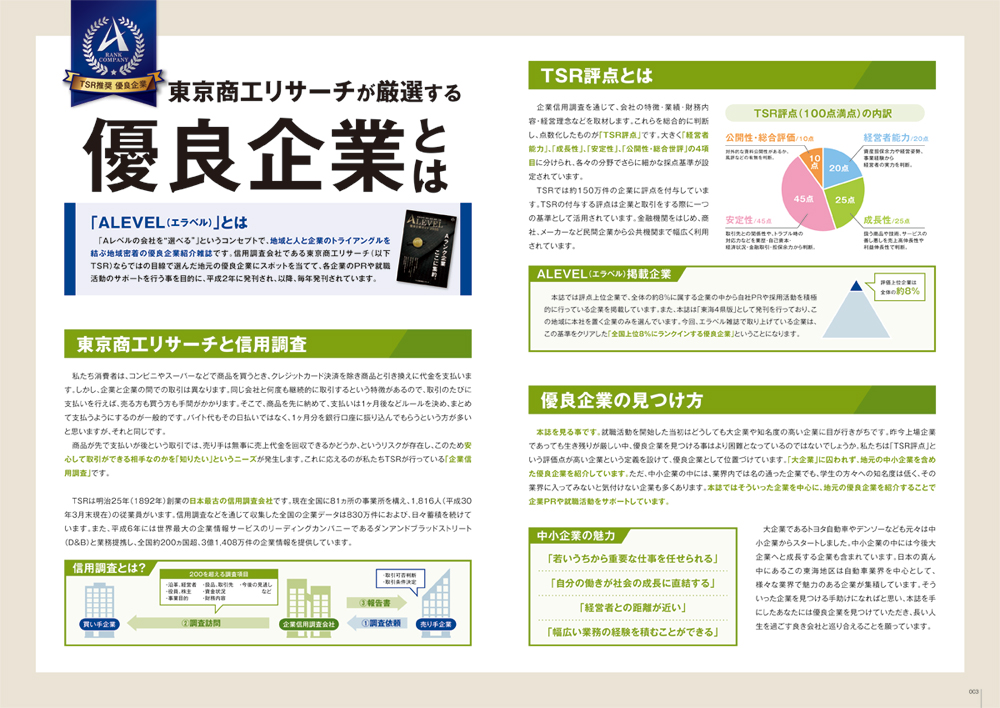 優良企業ガイド「エラベル」とは